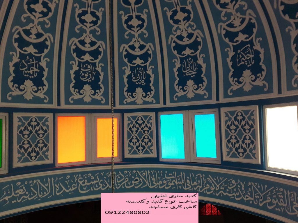 گچ بری گنبد ستاد کل نیرو های مسلح