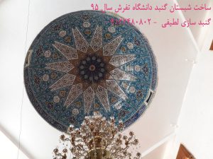کاشی گنبد