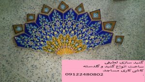 کاشی سنتی اصفهان