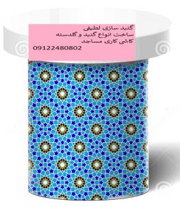 کاشی سازی اصفهان