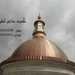 ساخت گنبد مسکونی